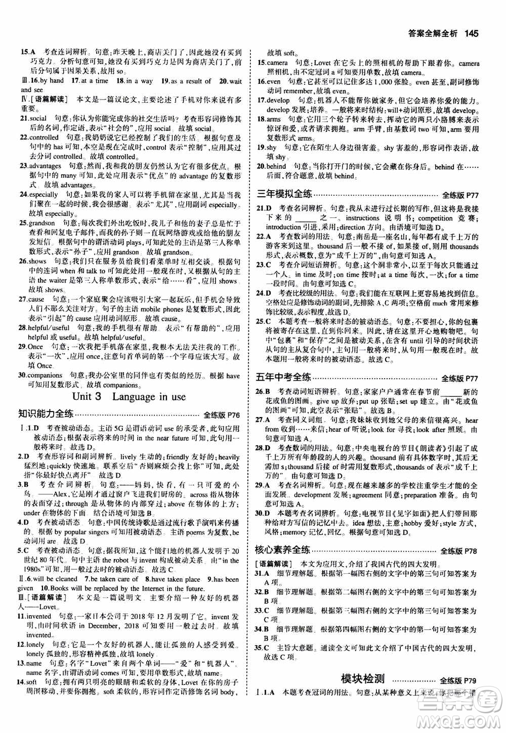 2021版初中同步5年中考3年模擬全練版初中英語九年級上冊外研版參考答案
