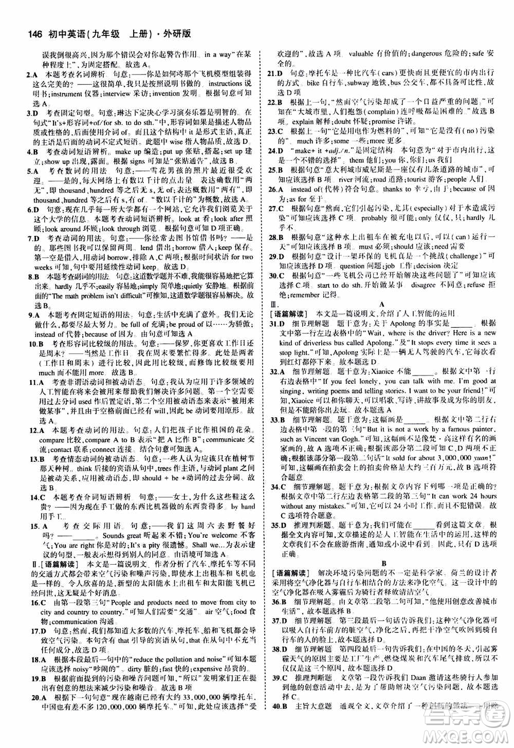 2021版初中同步5年中考3年模擬全練版初中英語九年級上冊外研版參考答案