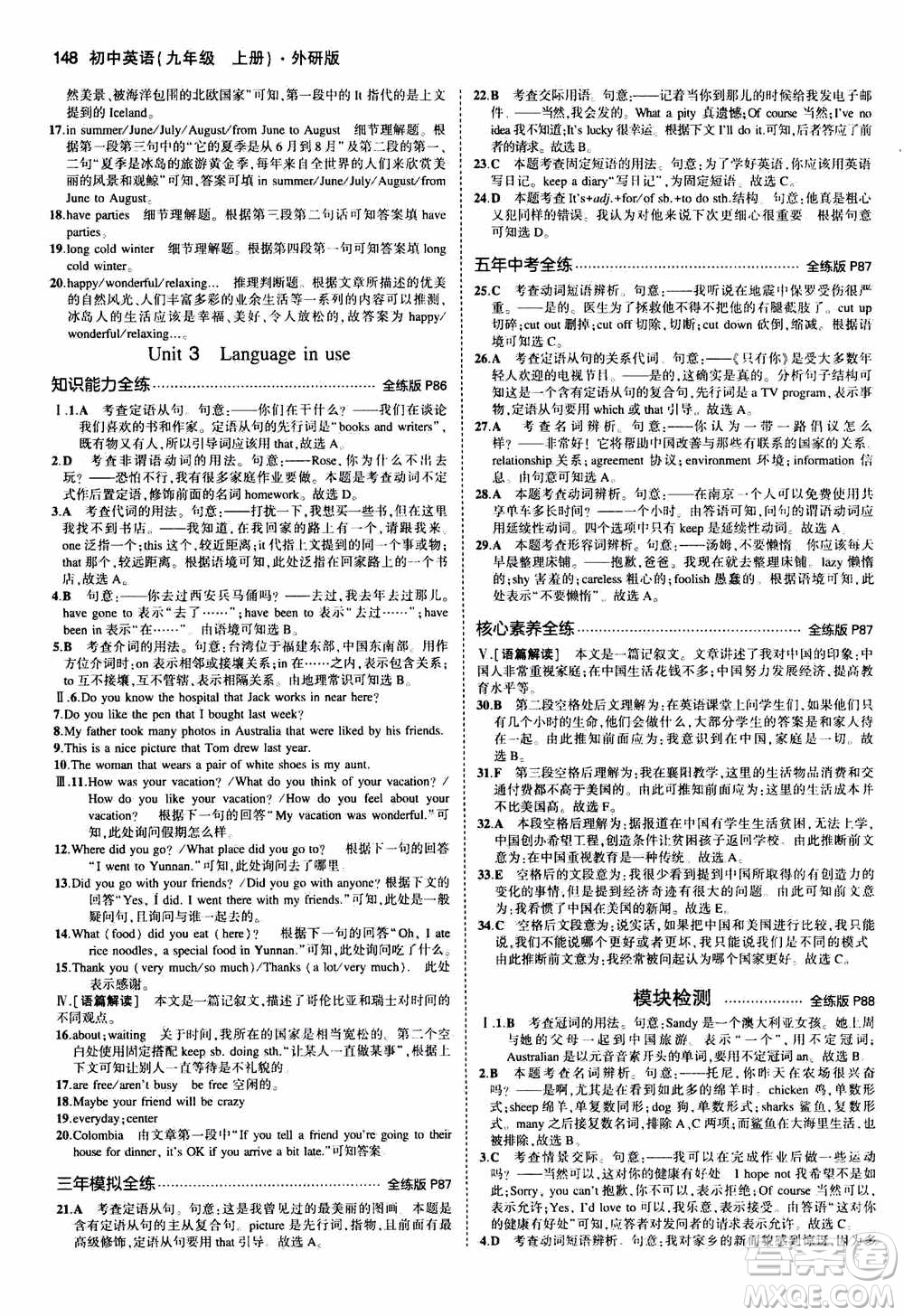2021版初中同步5年中考3年模擬全練版初中英語九年級上冊外研版參考答案