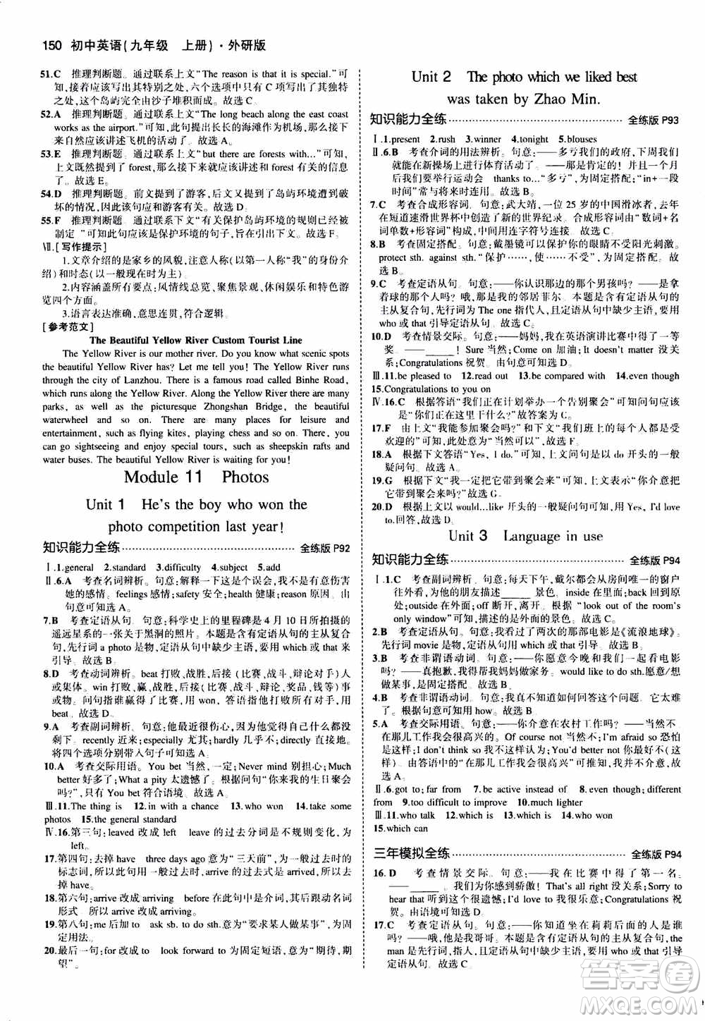 2021版初中同步5年中考3年模擬全練版初中英語九年級上冊外研版參考答案