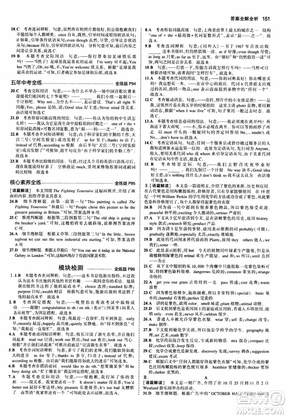 2021版初中同步5年中考3年模擬全練版初中英語九年級上冊外研版參考答案