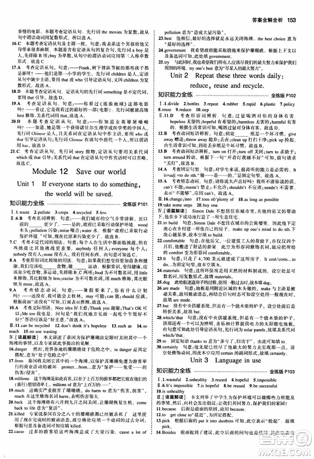 2021版初中同步5年中考3年模擬全練版初中英語九年級上冊外研版參考答案