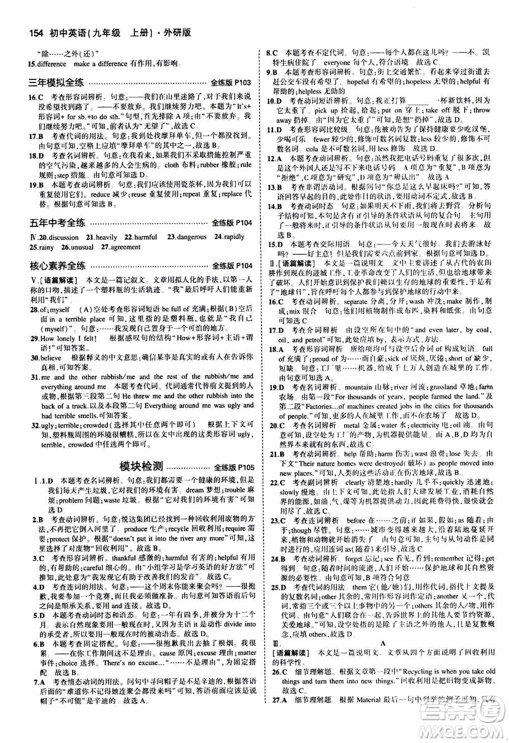 2021版初中同步5年中考3年模擬全練版初中英語九年級上冊外研版參考答案