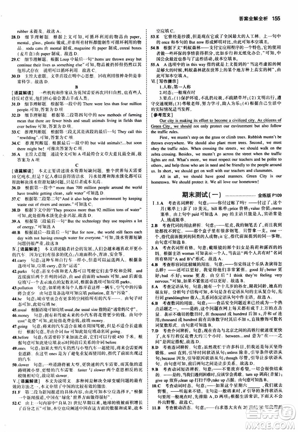 2021版初中同步5年中考3年模擬全練版初中英語九年級上冊外研版參考答案