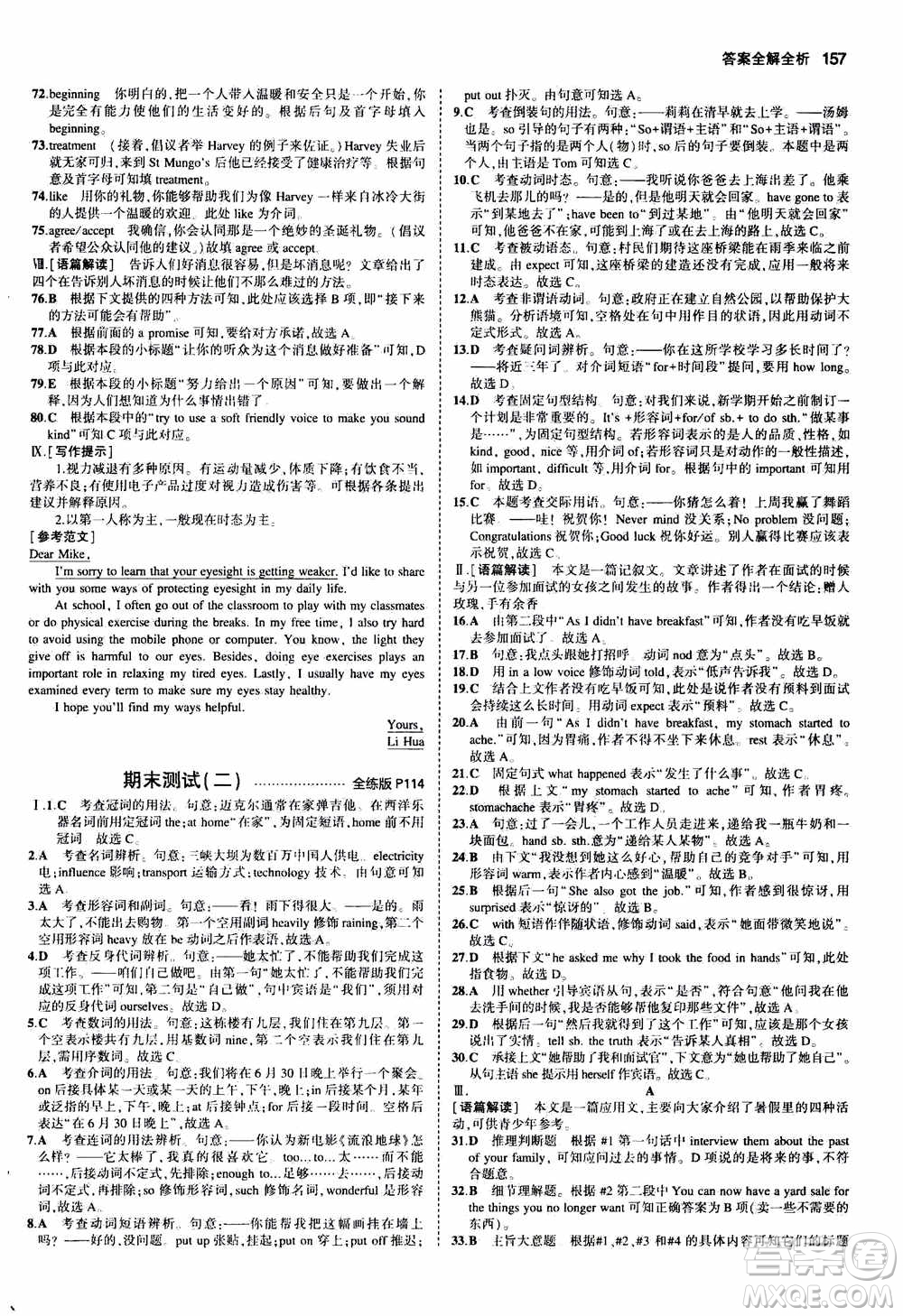 2021版初中同步5年中考3年模擬全練版初中英語九年級上冊外研版參考答案