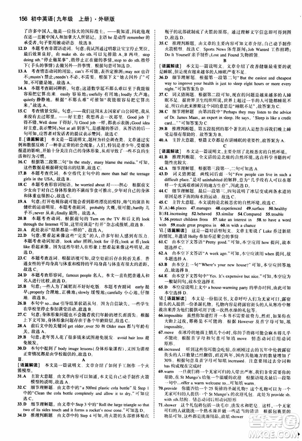 2021版初中同步5年中考3年模擬全練版初中英語九年級上冊外研版參考答案