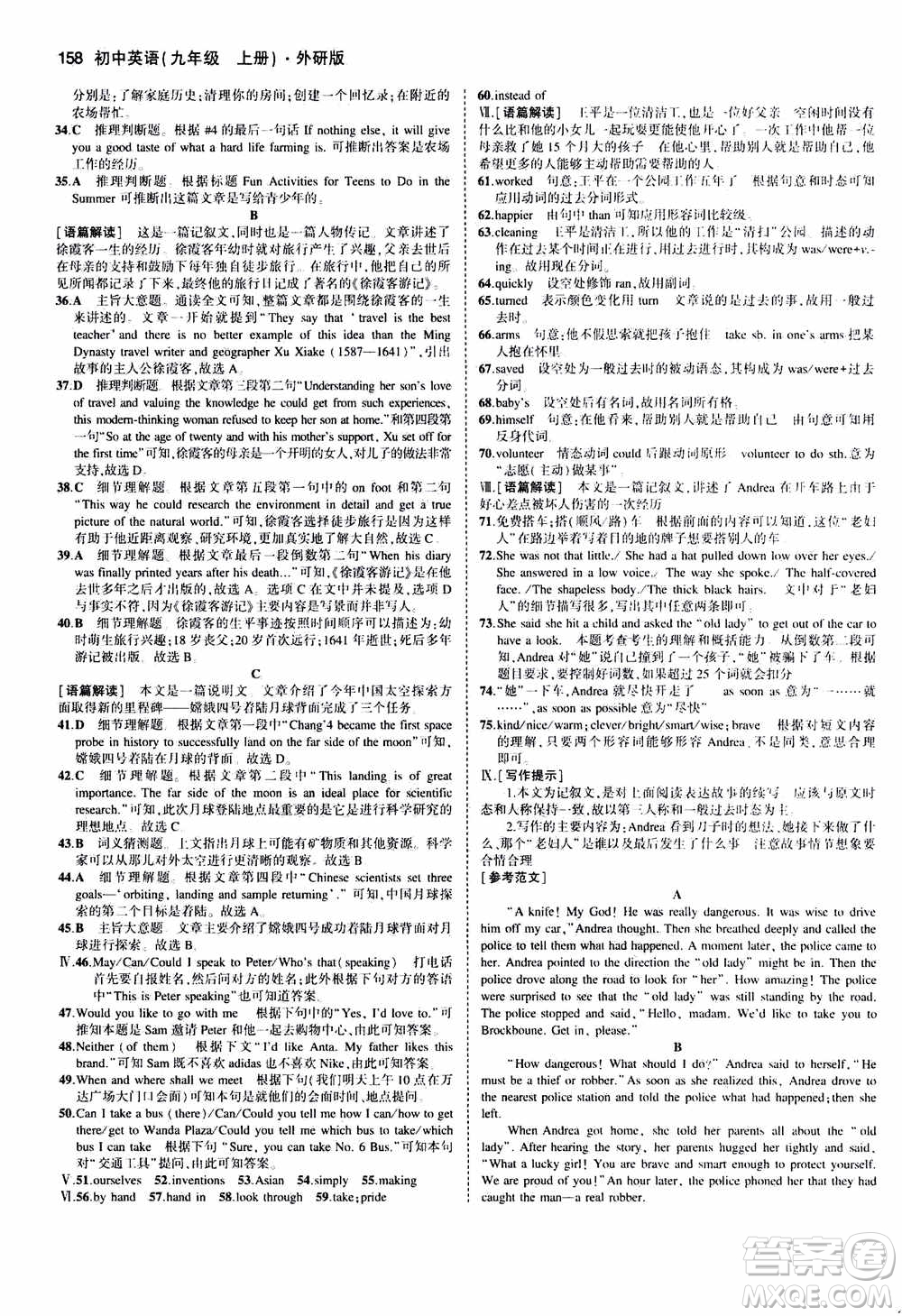 2021版初中同步5年中考3年模擬全練版初中英語九年級上冊外研版參考答案