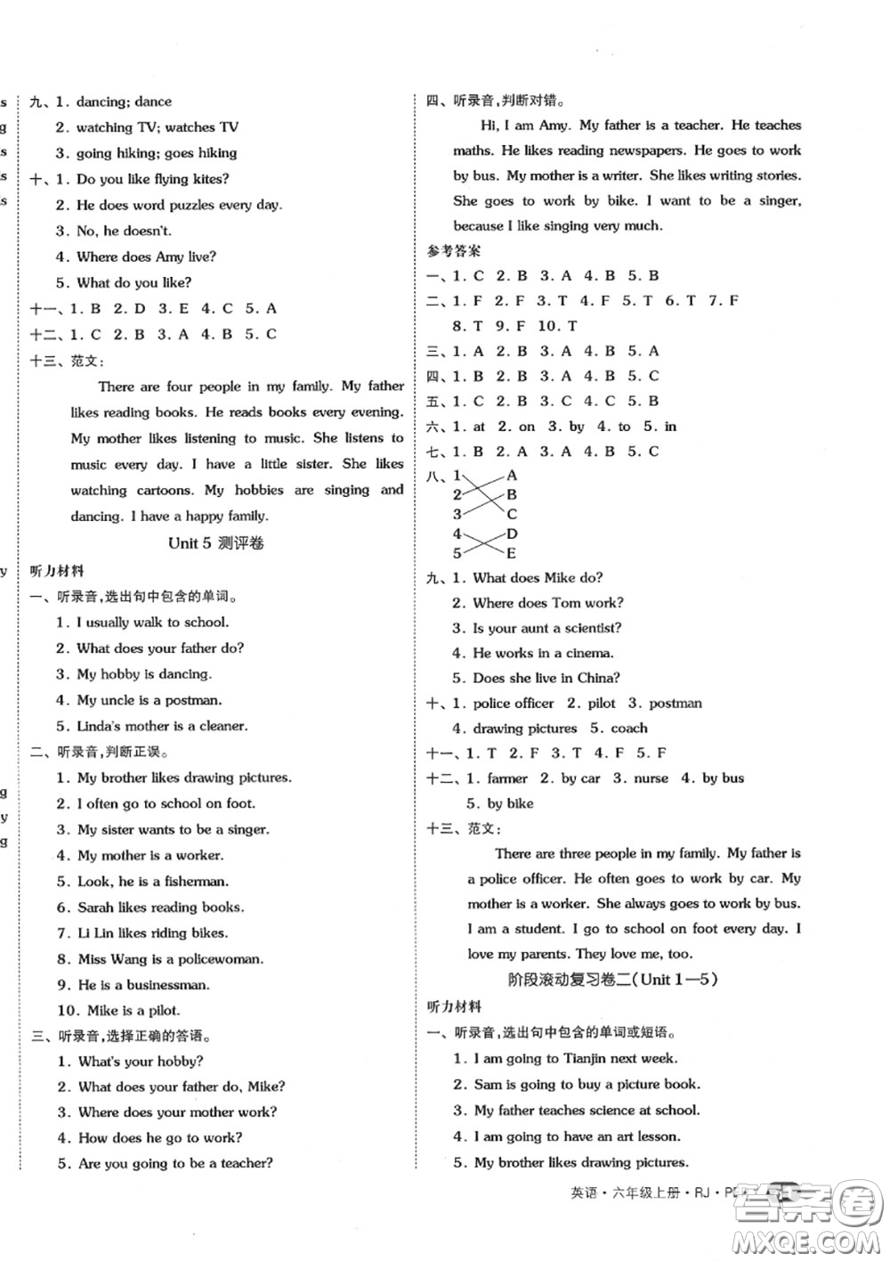 天津人民出版社2020秋全品小復(fù)習(xí)六年級(jí)英語上冊(cè)人教版答案