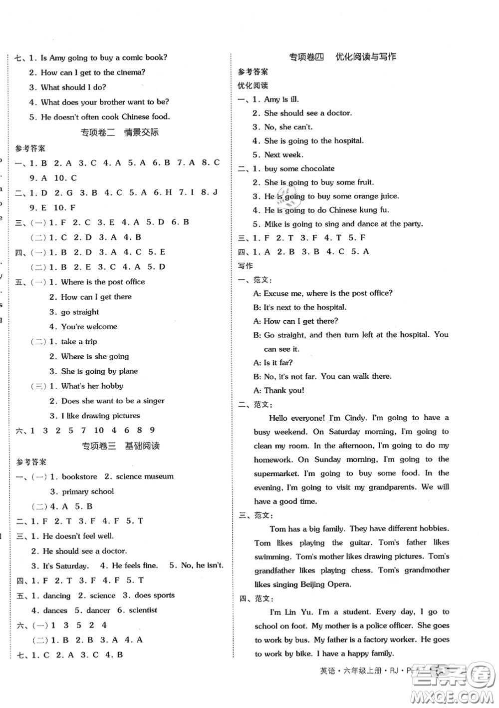 天津人民出版社2020秋全品小復(fù)習(xí)六年級(jí)英語上冊(cè)人教版答案