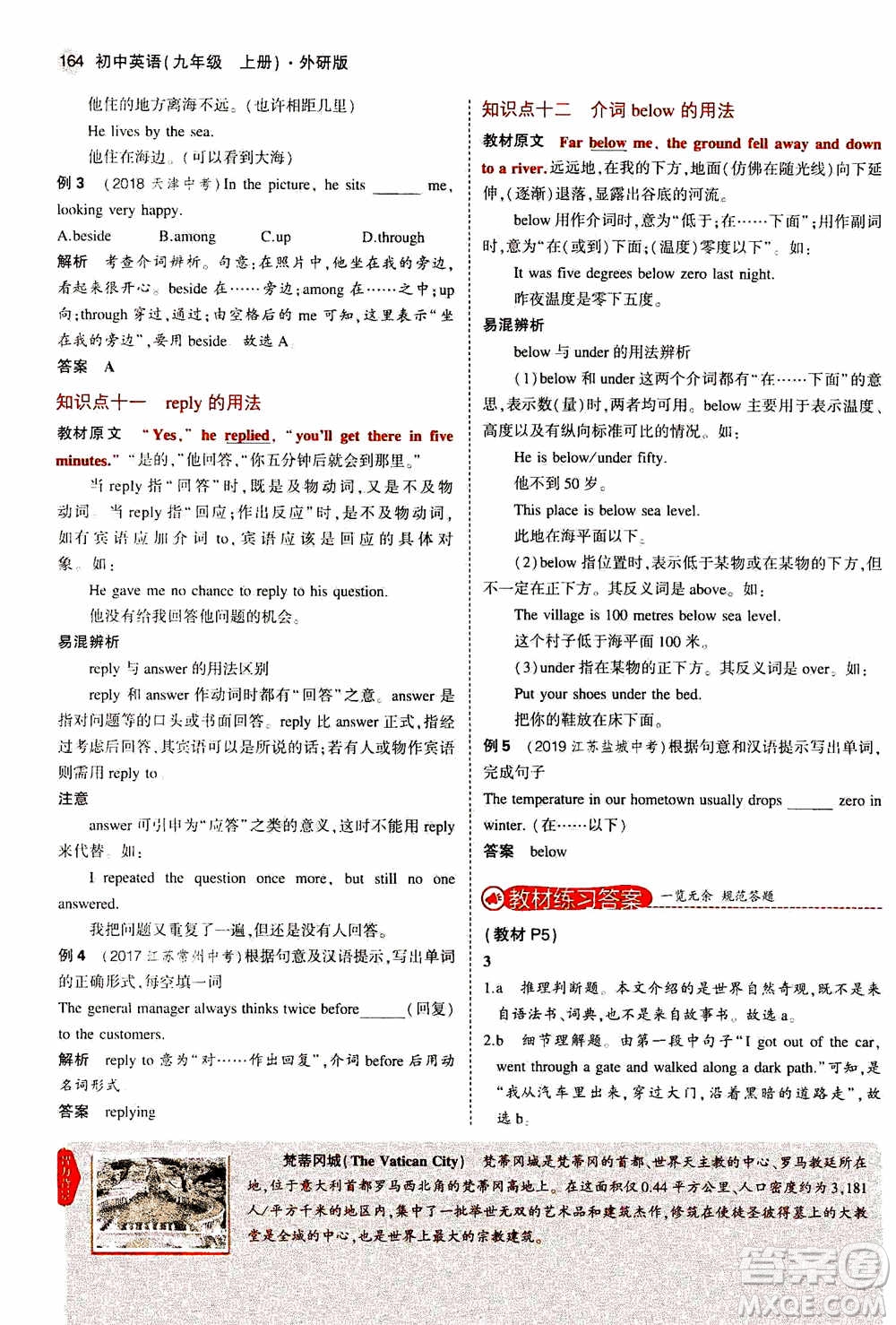 2021版初中同步5年中考3年模擬全解版初中英語(yǔ)九年級(jí)上冊(cè)外研版參考答案