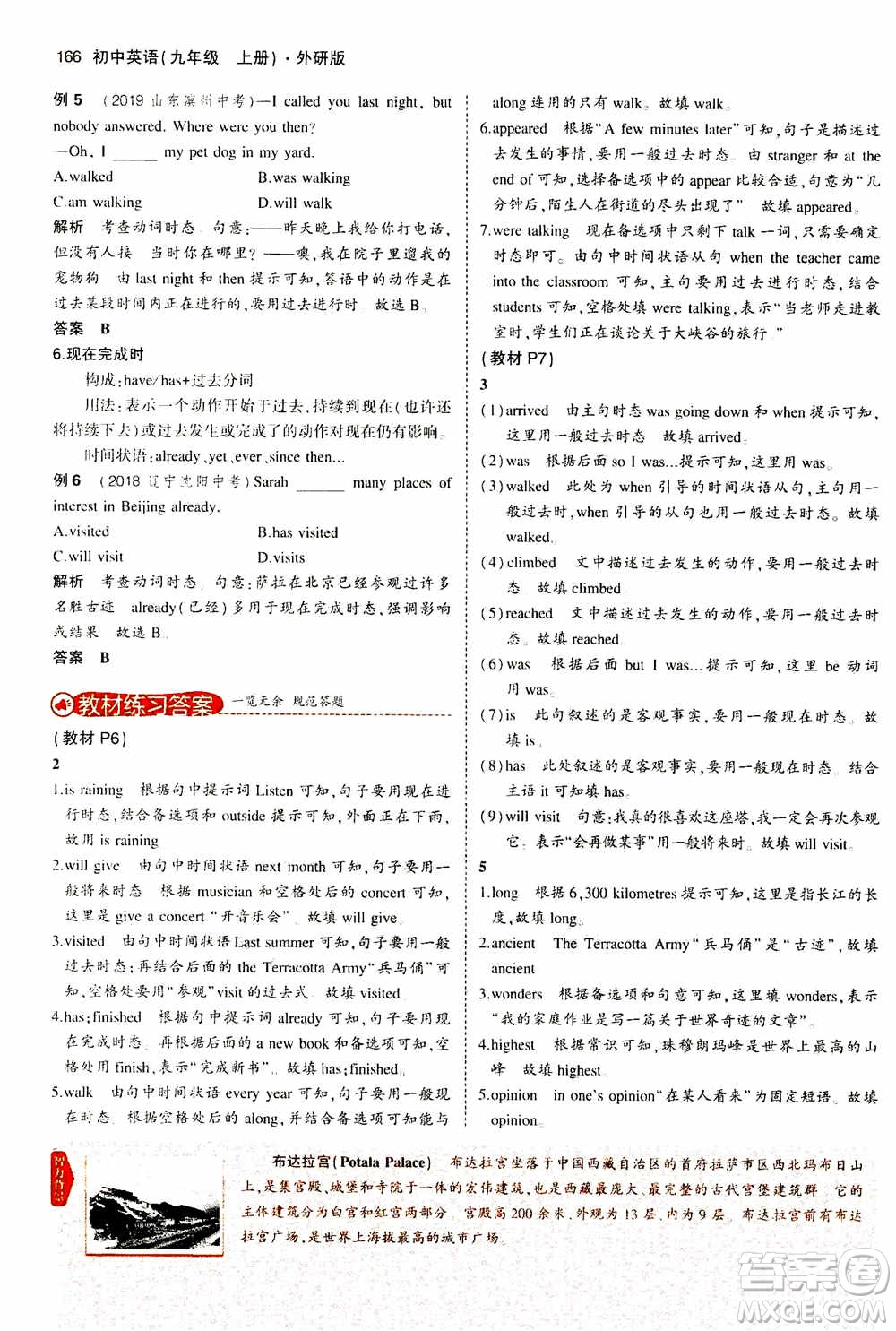 2021版初中同步5年中考3年模擬全解版初中英語(yǔ)九年級(jí)上冊(cè)外研版參考答案