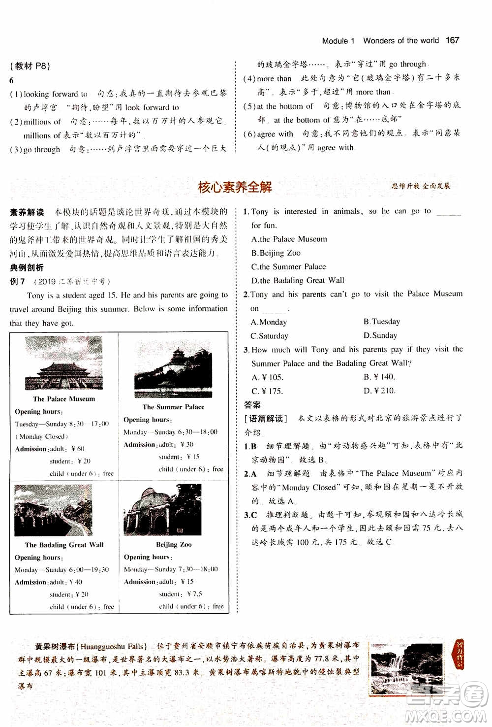 2021版初中同步5年中考3年模擬全解版初中英語(yǔ)九年級(jí)上冊(cè)外研版參考答案