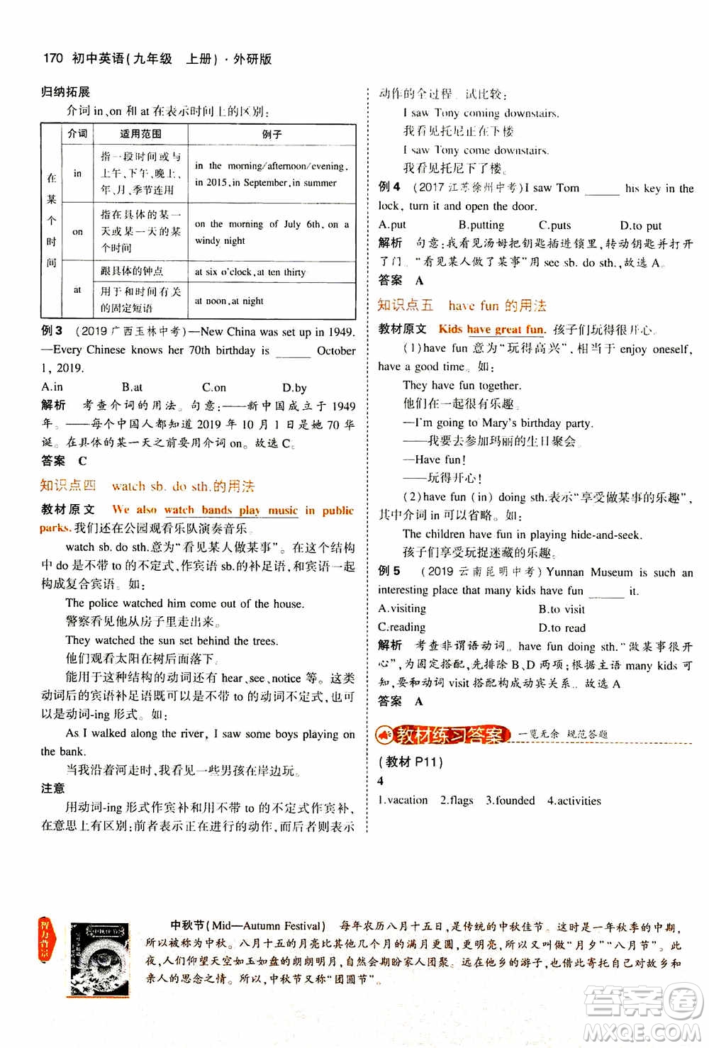 2021版初中同步5年中考3年模擬全解版初中英語(yǔ)九年級(jí)上冊(cè)外研版參考答案