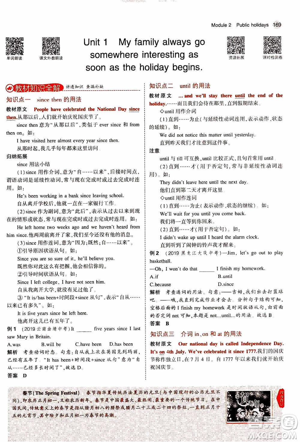 2021版初中同步5年中考3年模擬全解版初中英語(yǔ)九年級(jí)上冊(cè)外研版參考答案