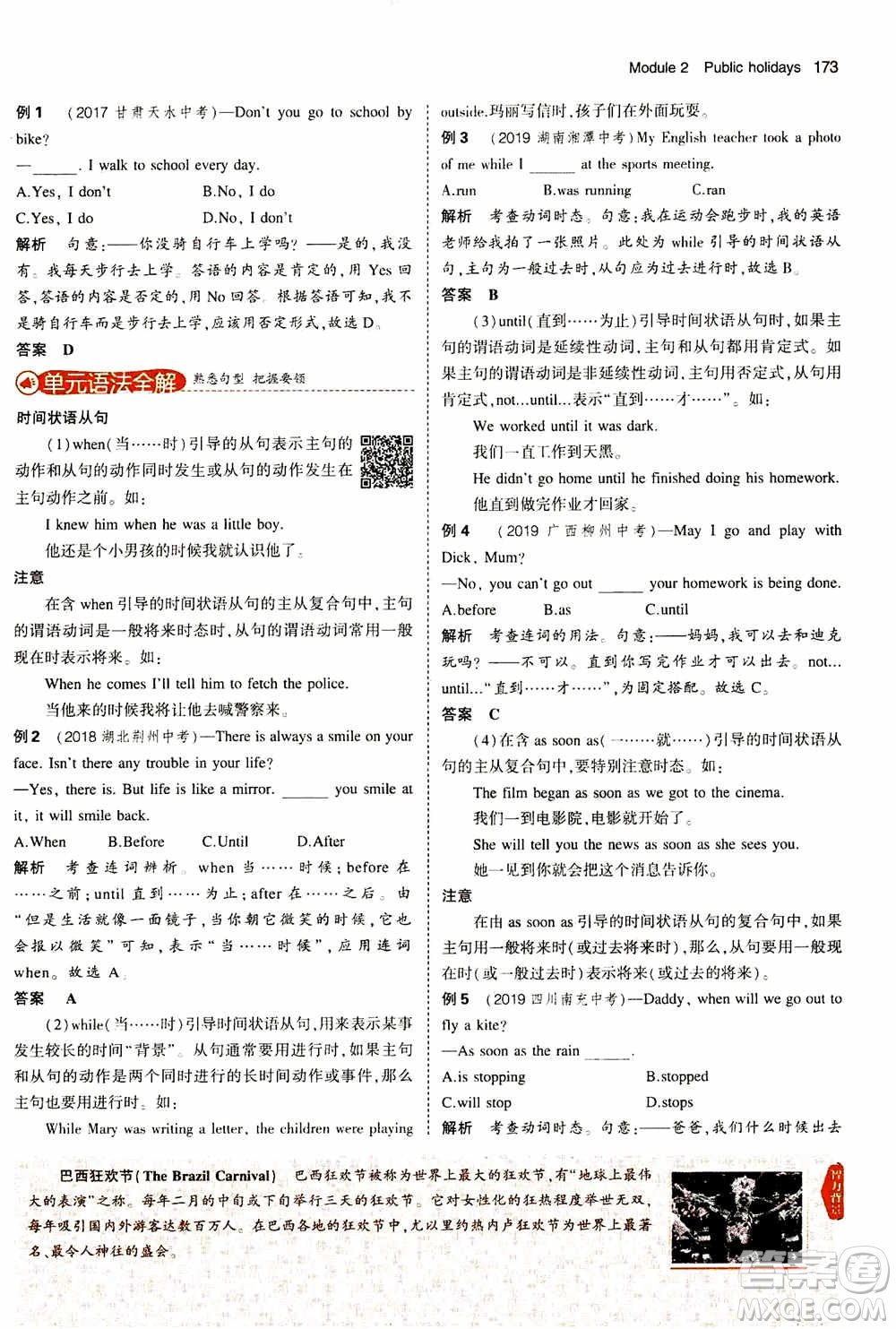 2021版初中同步5年中考3年模擬全解版初中英語(yǔ)九年級(jí)上冊(cè)外研版參考答案