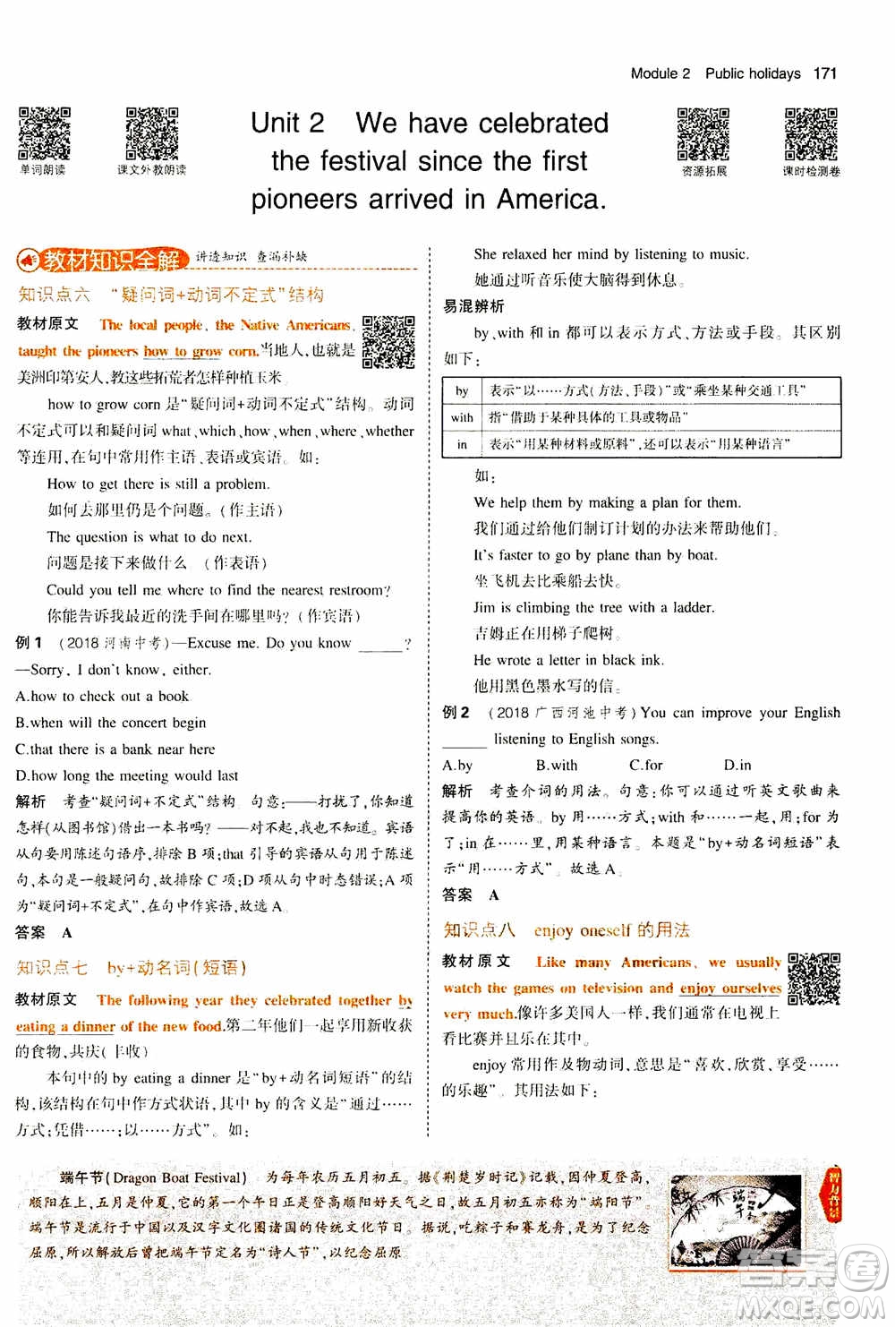 2021版初中同步5年中考3年模擬全解版初中英語(yǔ)九年級(jí)上冊(cè)外研版參考答案
