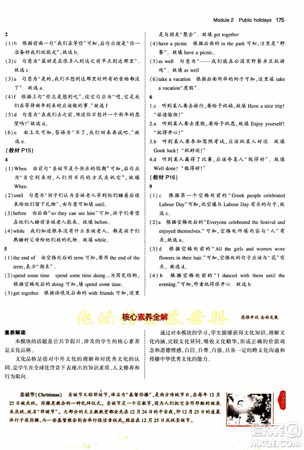 2021版初中同步5年中考3年模擬全解版初中英語(yǔ)九年級(jí)上冊(cè)外研版參考答案