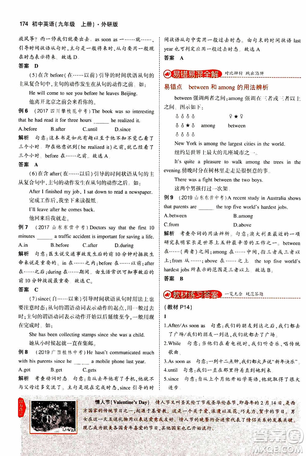 2021版初中同步5年中考3年模擬全解版初中英語(yǔ)九年級(jí)上冊(cè)外研版參考答案
