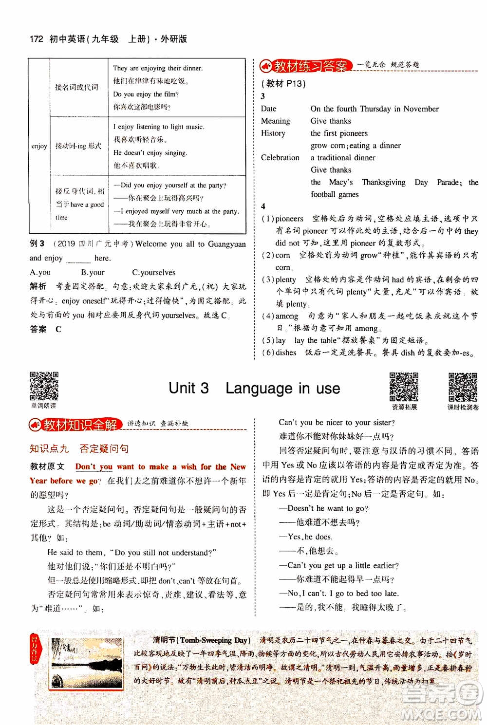 2021版初中同步5年中考3年模擬全解版初中英語(yǔ)九年級(jí)上冊(cè)外研版參考答案