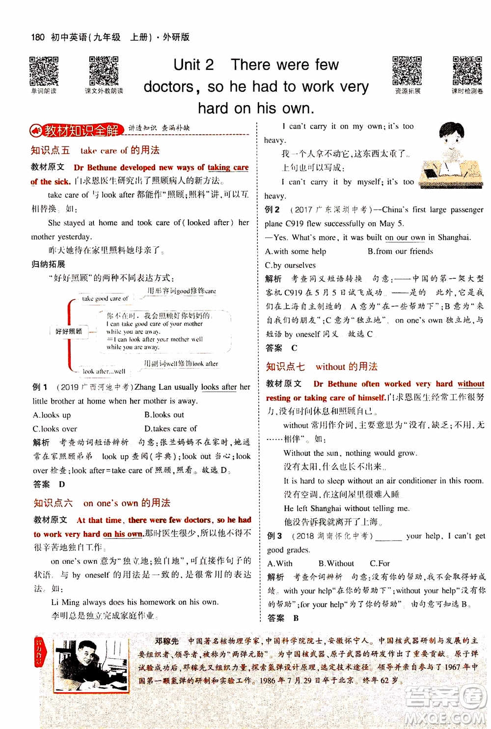 2021版初中同步5年中考3年模擬全解版初中英語(yǔ)九年級(jí)上冊(cè)外研版參考答案