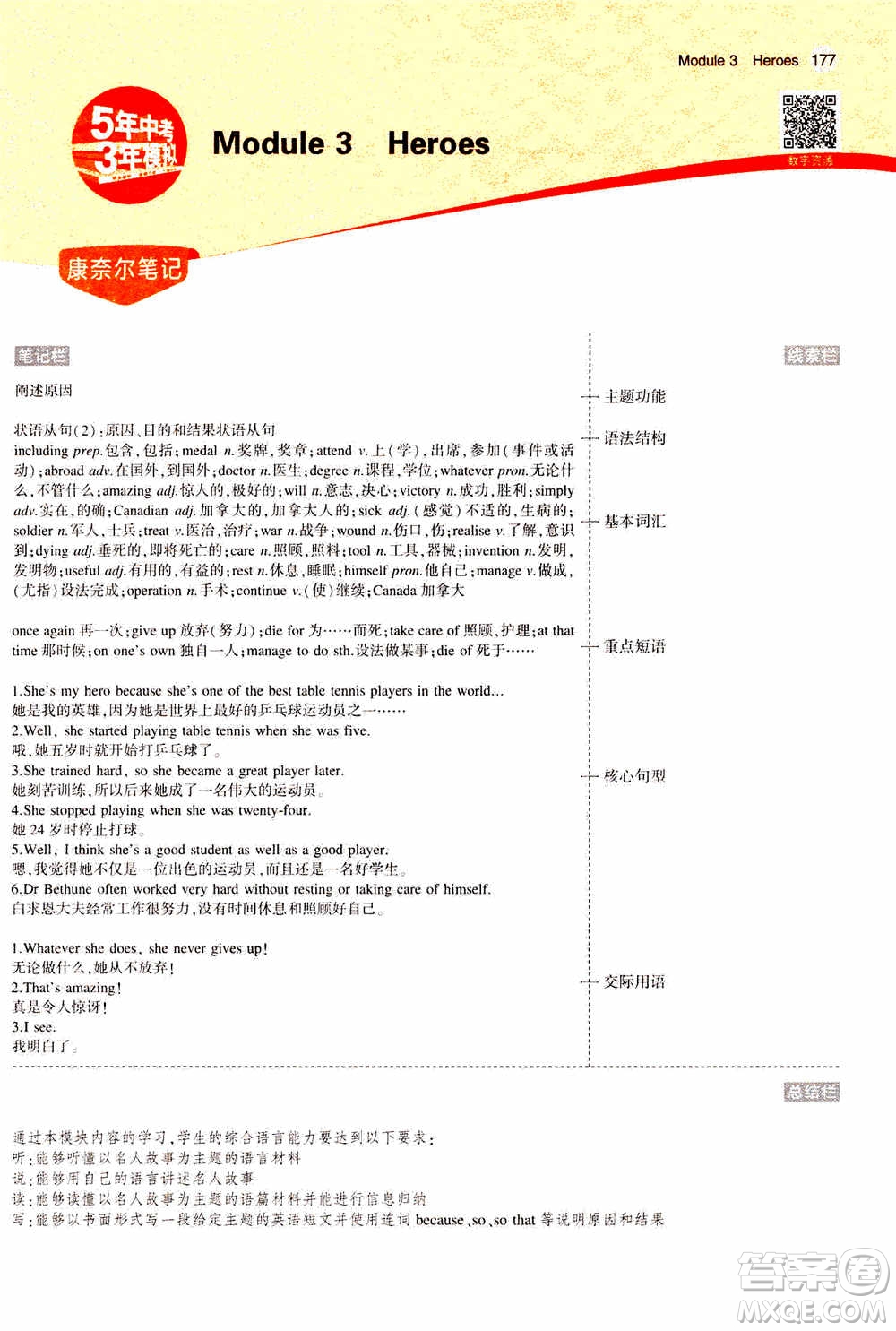 2021版初中同步5年中考3年模擬全解版初中英語(yǔ)九年級(jí)上冊(cè)外研版參考答案