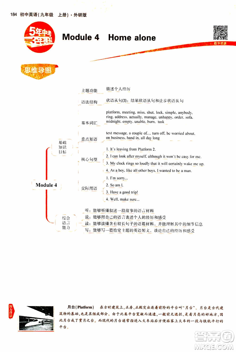 2021版初中同步5年中考3年模擬全解版初中英語(yǔ)九年級(jí)上冊(cè)外研版參考答案