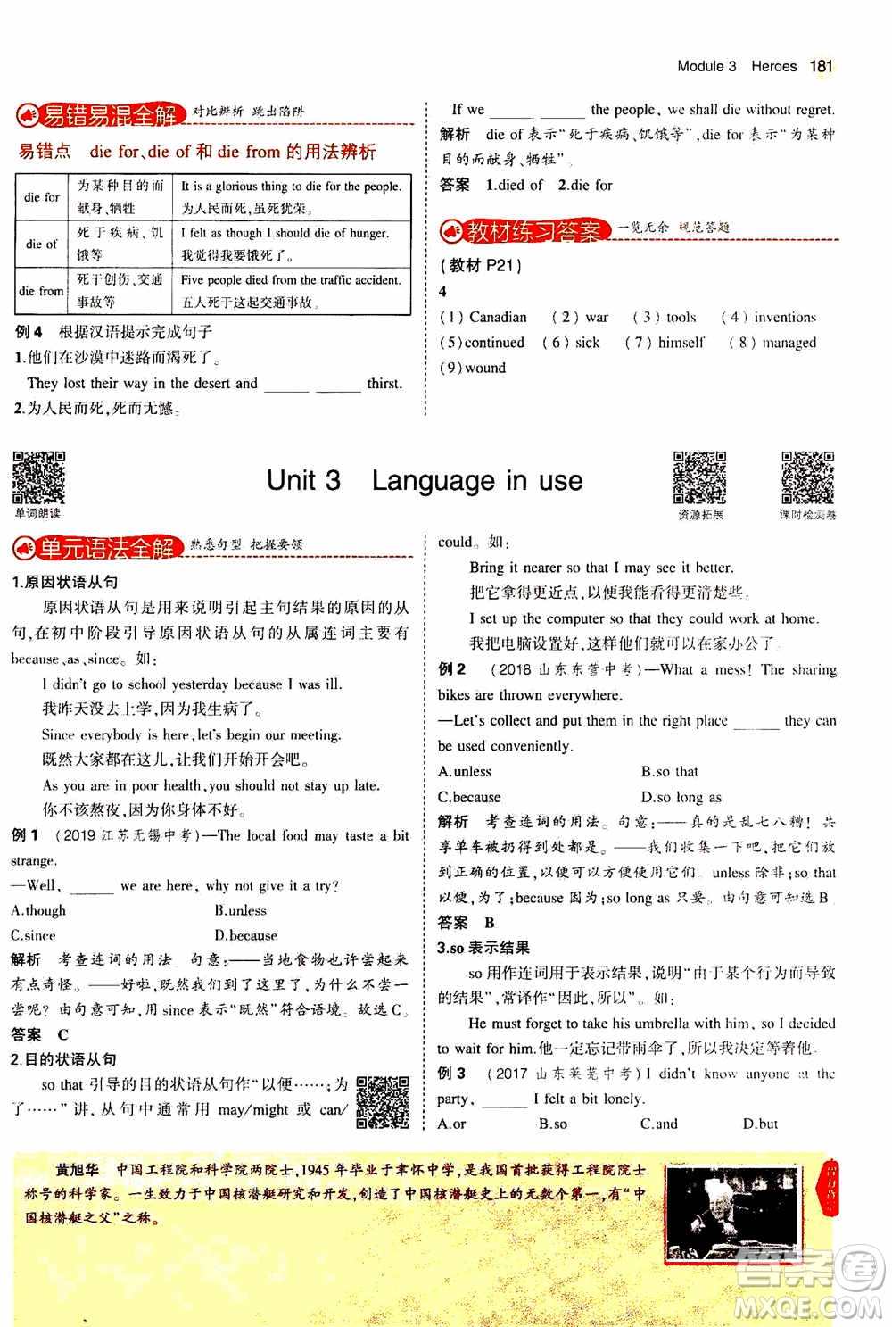 2021版初中同步5年中考3年模擬全解版初中英語(yǔ)九年級(jí)上冊(cè)外研版參考答案