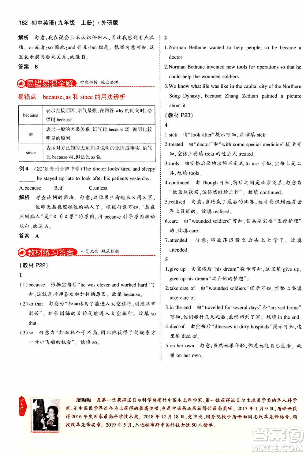 2021版初中同步5年中考3年模擬全解版初中英語(yǔ)九年級(jí)上冊(cè)外研版參考答案