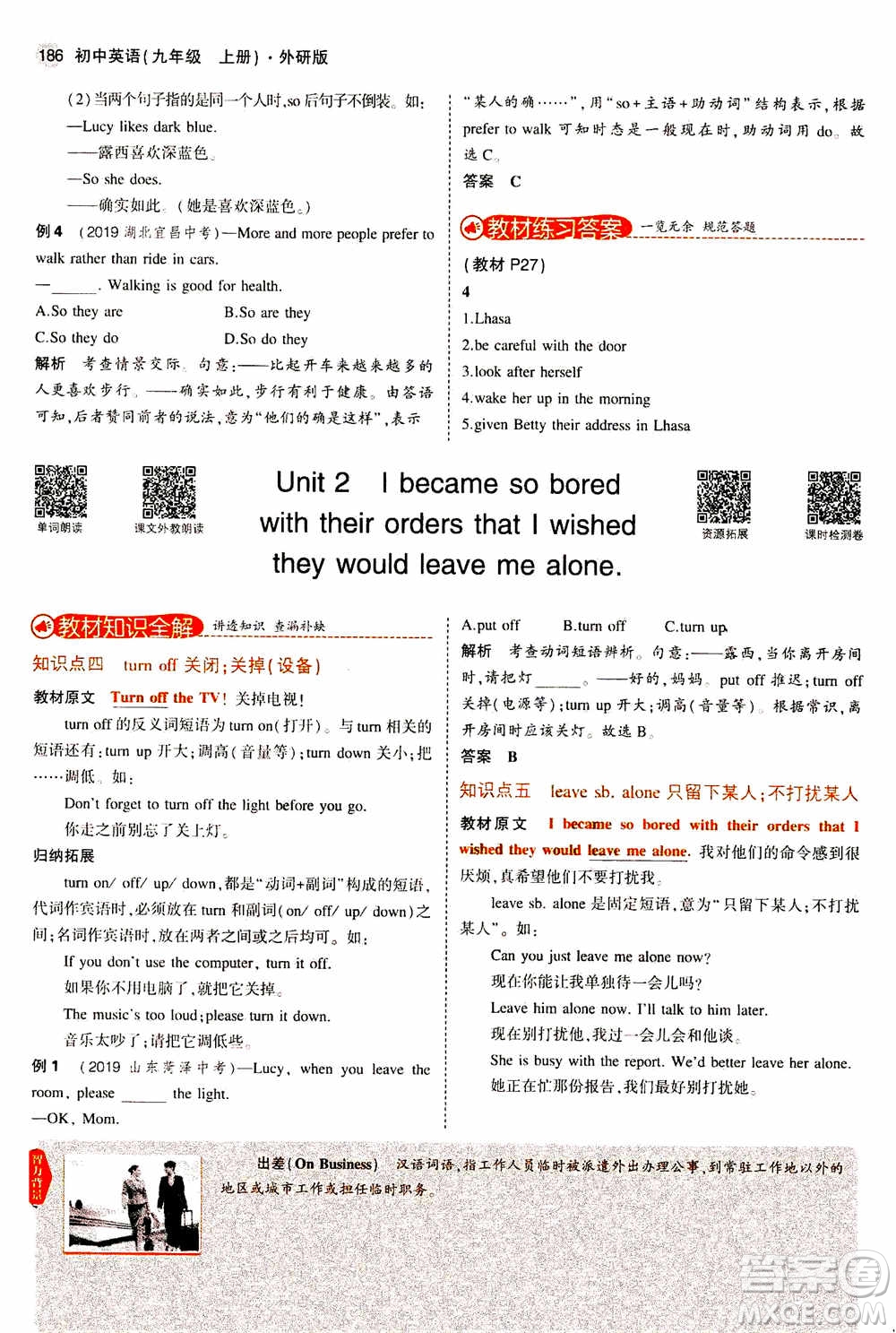 2021版初中同步5年中考3年模擬全解版初中英語(yǔ)九年級(jí)上冊(cè)外研版參考答案