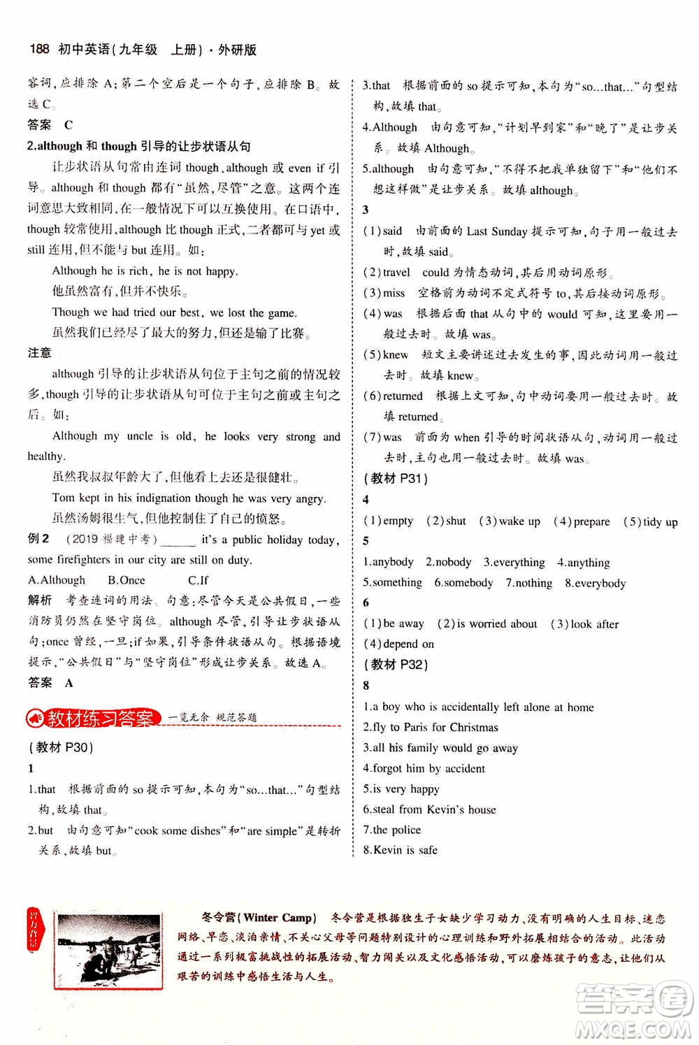 2021版初中同步5年中考3年模擬全解版初中英語(yǔ)九年級(jí)上冊(cè)外研版參考答案