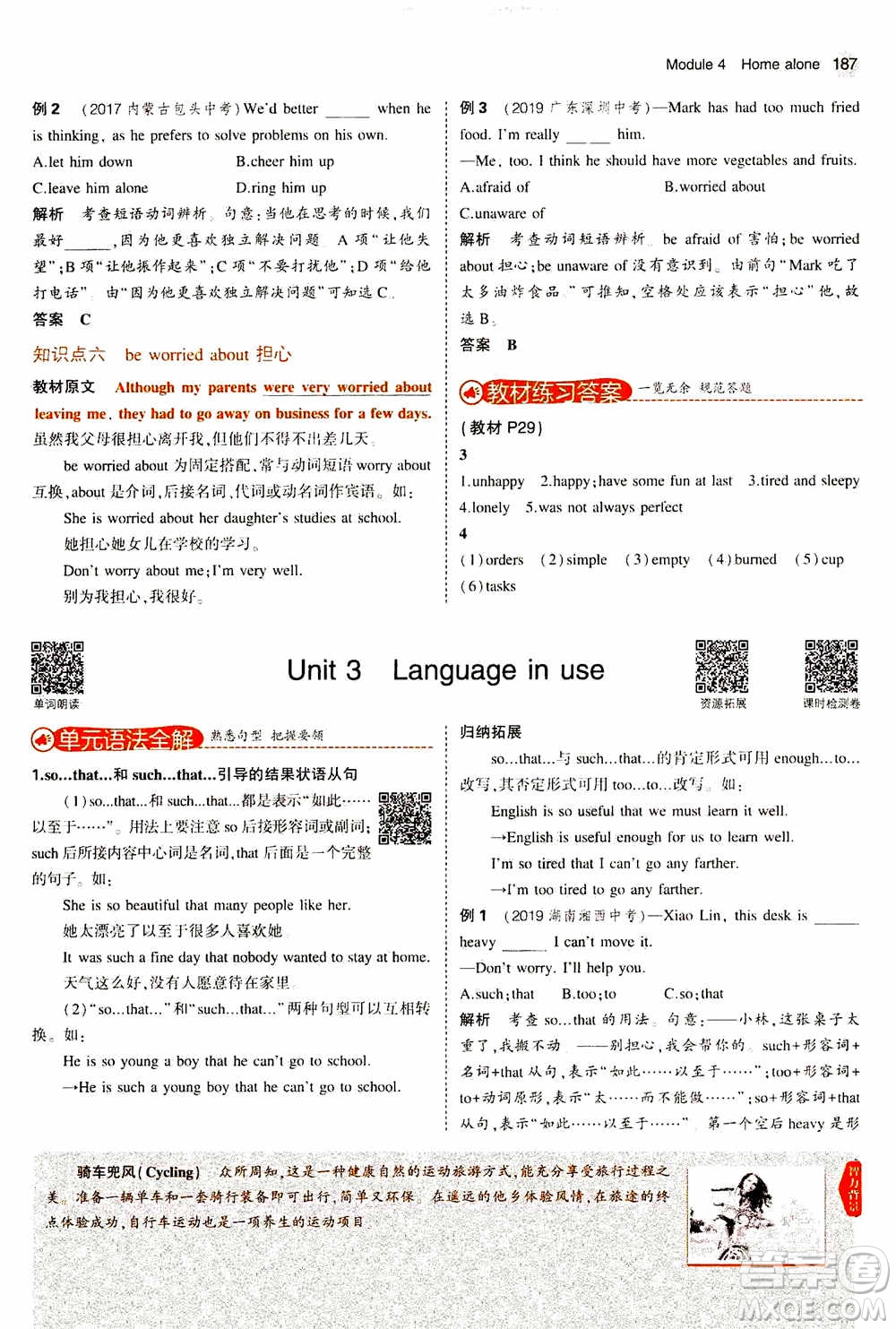 2021版初中同步5年中考3年模擬全解版初中英語(yǔ)九年級(jí)上冊(cè)外研版參考答案