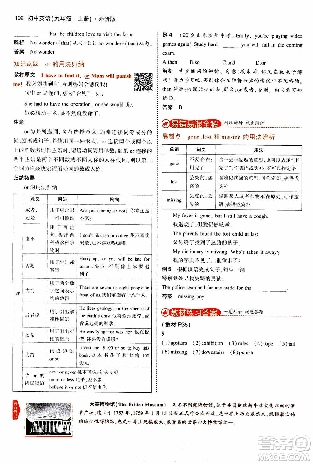 2021版初中同步5年中考3年模擬全解版初中英語(yǔ)九年級(jí)上冊(cè)外研版參考答案