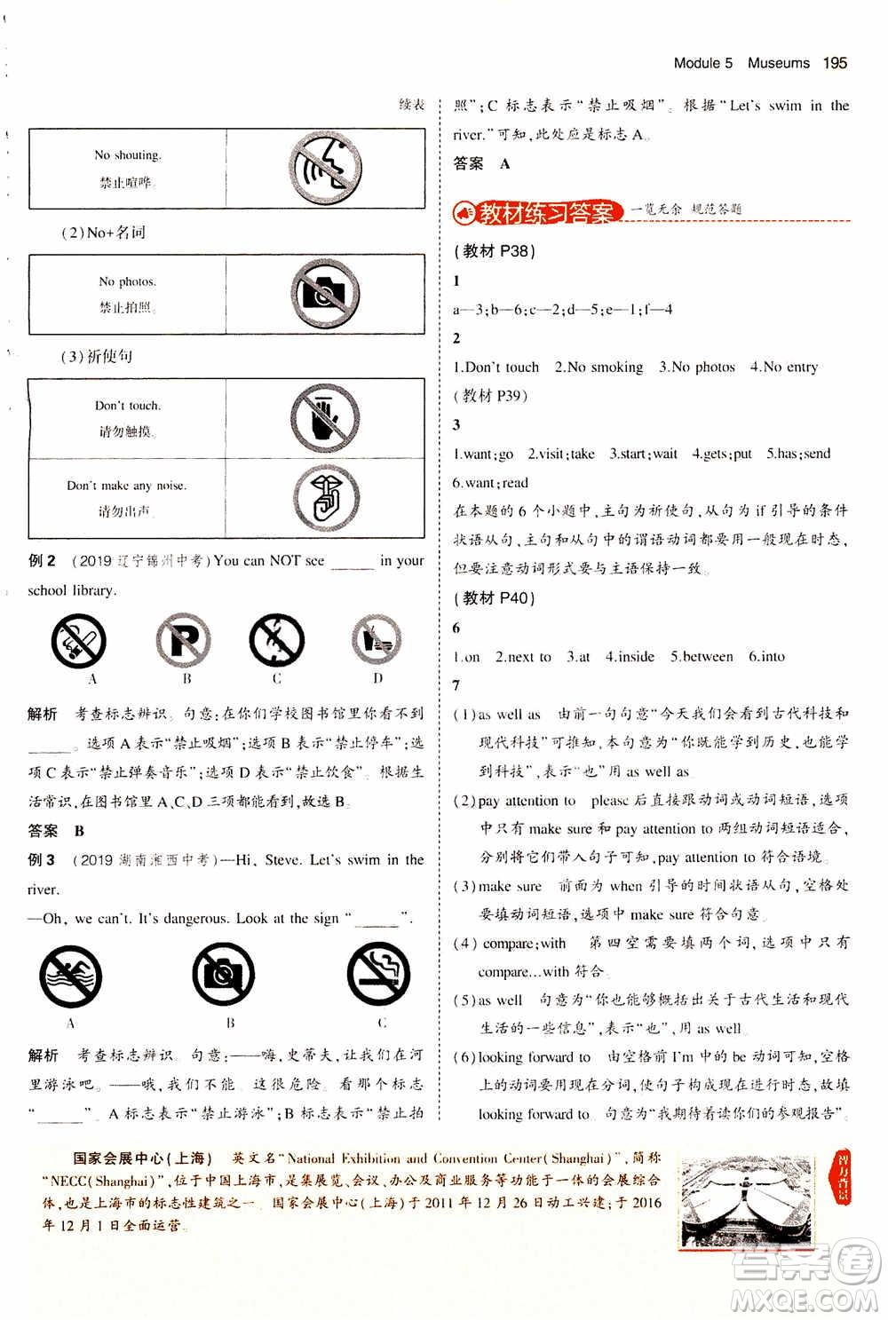 2021版初中同步5年中考3年模擬全解版初中英語(yǔ)九年級(jí)上冊(cè)外研版參考答案