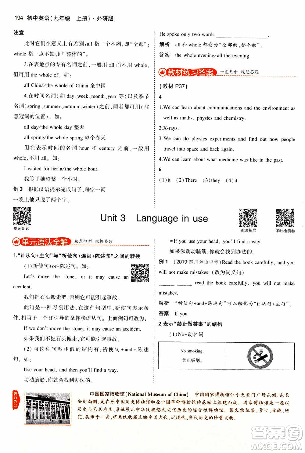 2021版初中同步5年中考3年模擬全解版初中英語(yǔ)九年級(jí)上冊(cè)外研版參考答案
