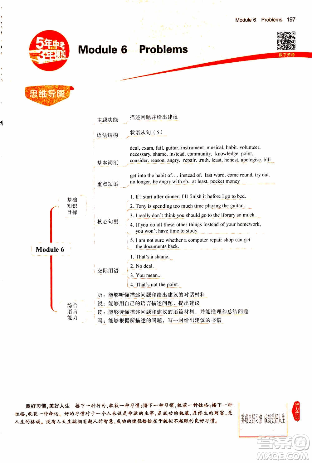 2021版初中同步5年中考3年模擬全解版初中英語(yǔ)九年級(jí)上冊(cè)外研版參考答案