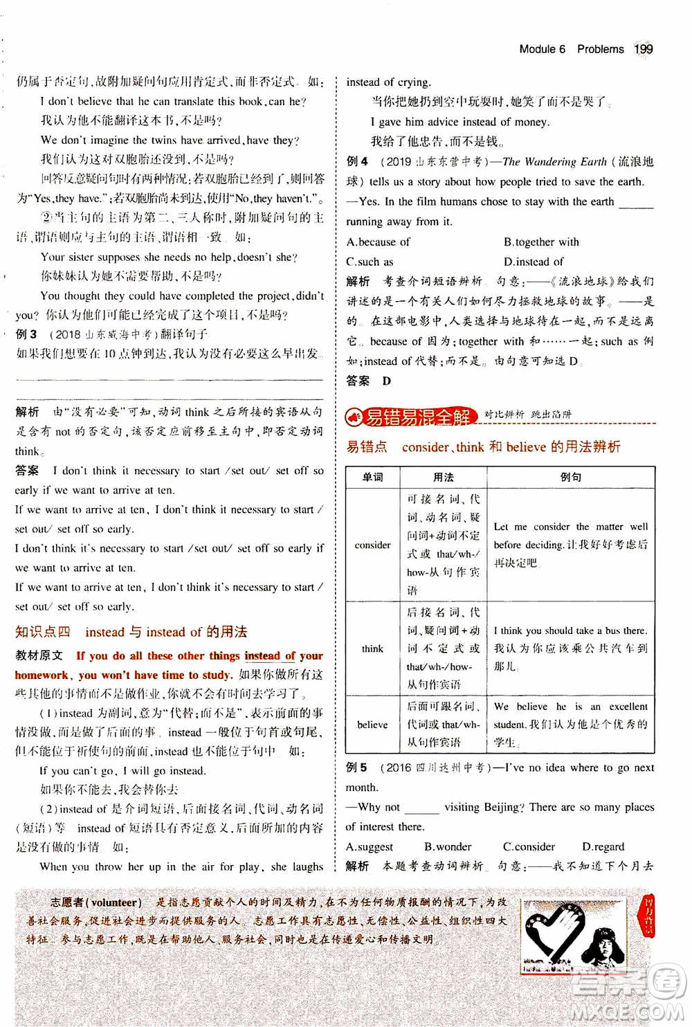 2021版初中同步5年中考3年模擬全解版初中英語(yǔ)九年級(jí)上冊(cè)外研版參考答案