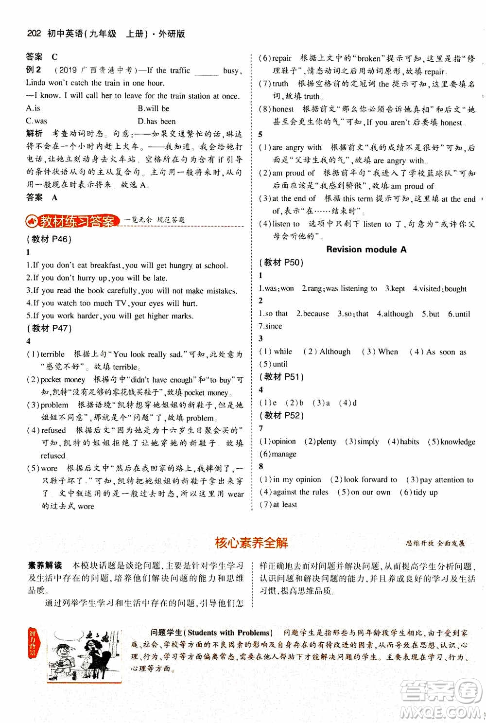 2021版初中同步5年中考3年模擬全解版初中英語(yǔ)九年級(jí)上冊(cè)外研版參考答案