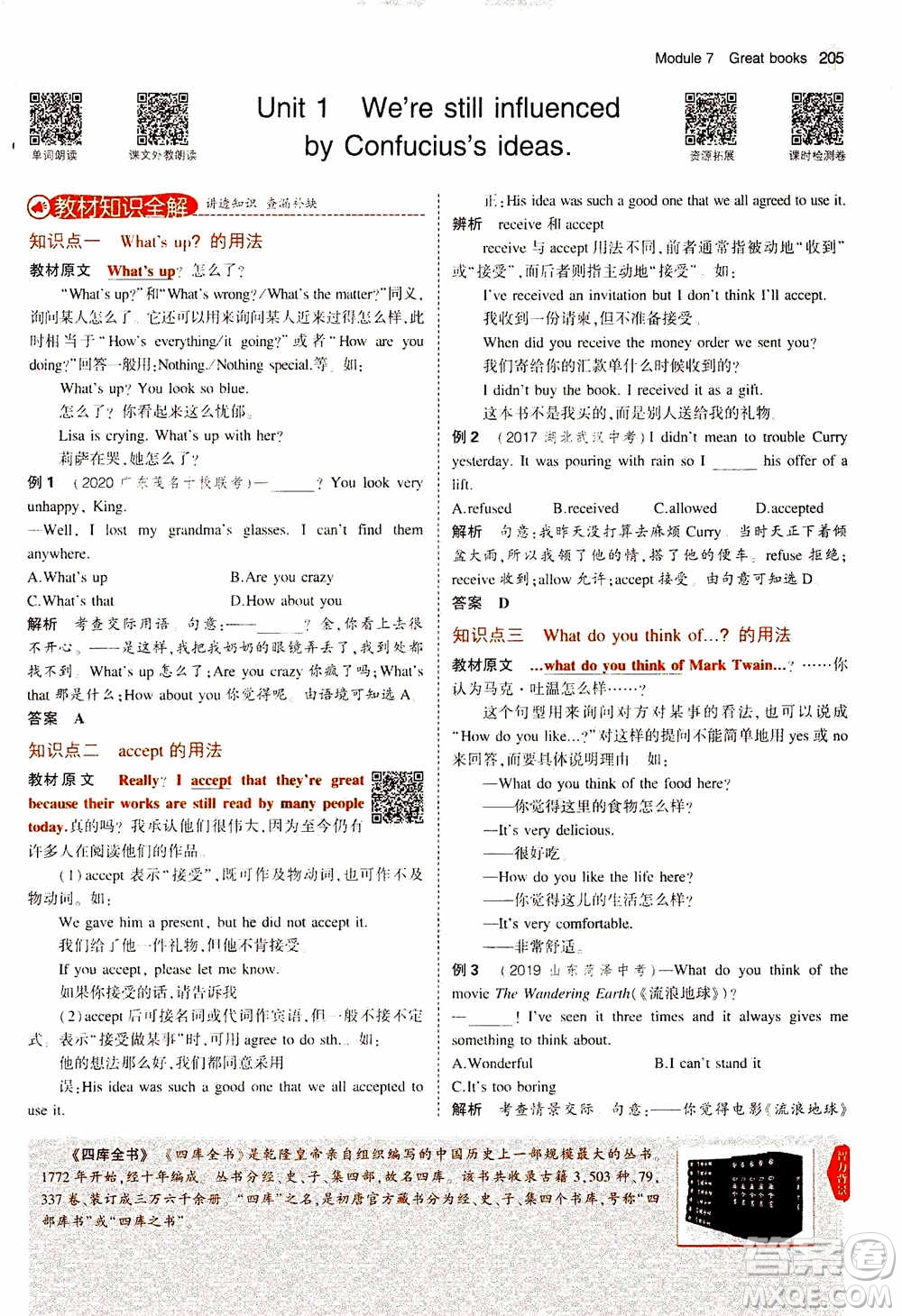 2021版初中同步5年中考3年模擬全解版初中英語(yǔ)九年級(jí)上冊(cè)外研版參考答案