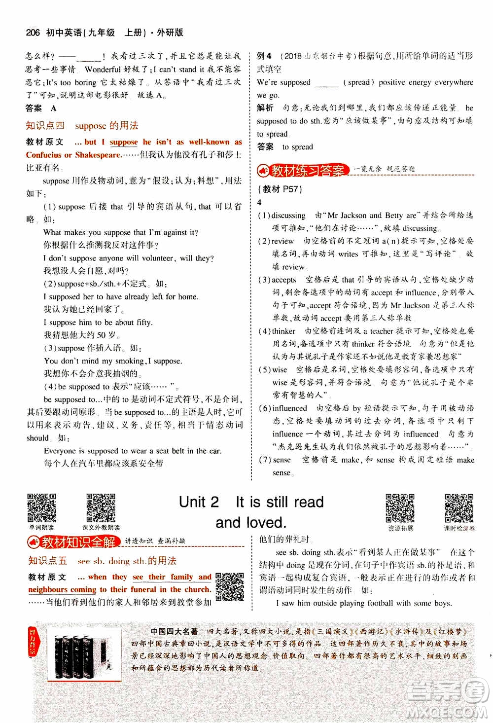 2021版初中同步5年中考3年模擬全解版初中英語(yǔ)九年級(jí)上冊(cè)外研版參考答案