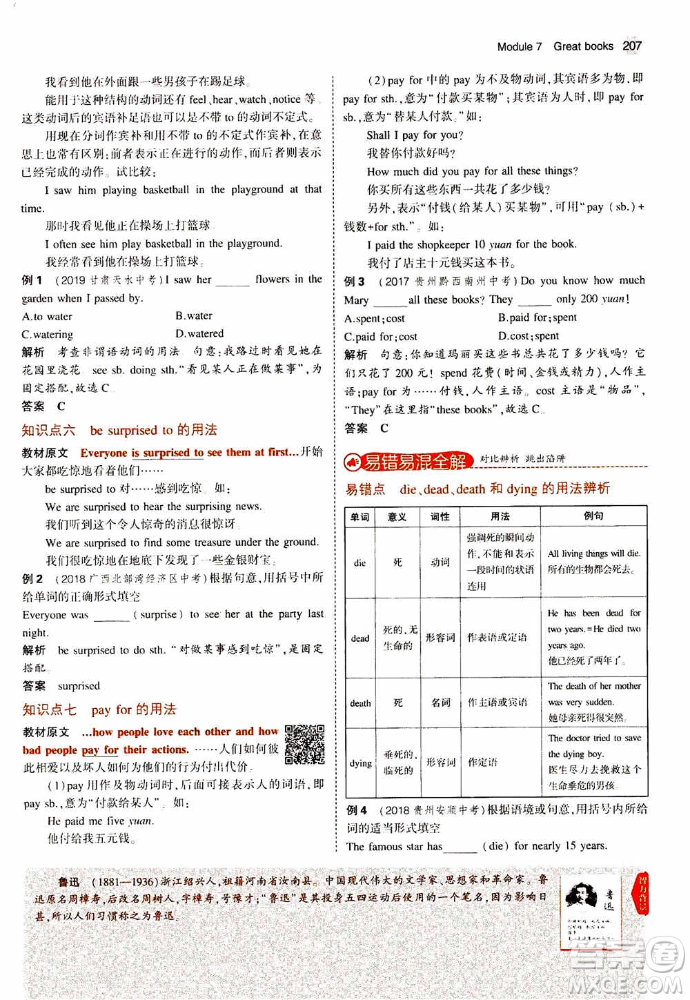 2021版初中同步5年中考3年模擬全解版初中英語(yǔ)九年級(jí)上冊(cè)外研版參考答案
