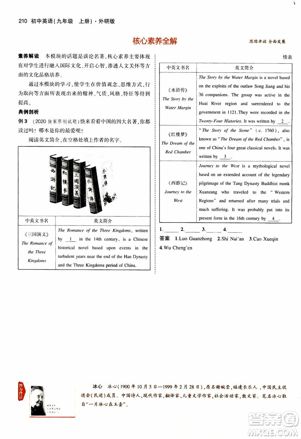2021版初中同步5年中考3年模擬全解版初中英語(yǔ)九年級(jí)上冊(cè)外研版參考答案