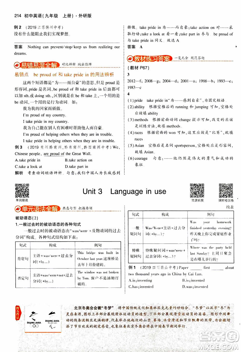 2021版初中同步5年中考3年模擬全解版初中英語(yǔ)九年級(jí)上冊(cè)外研版參考答案