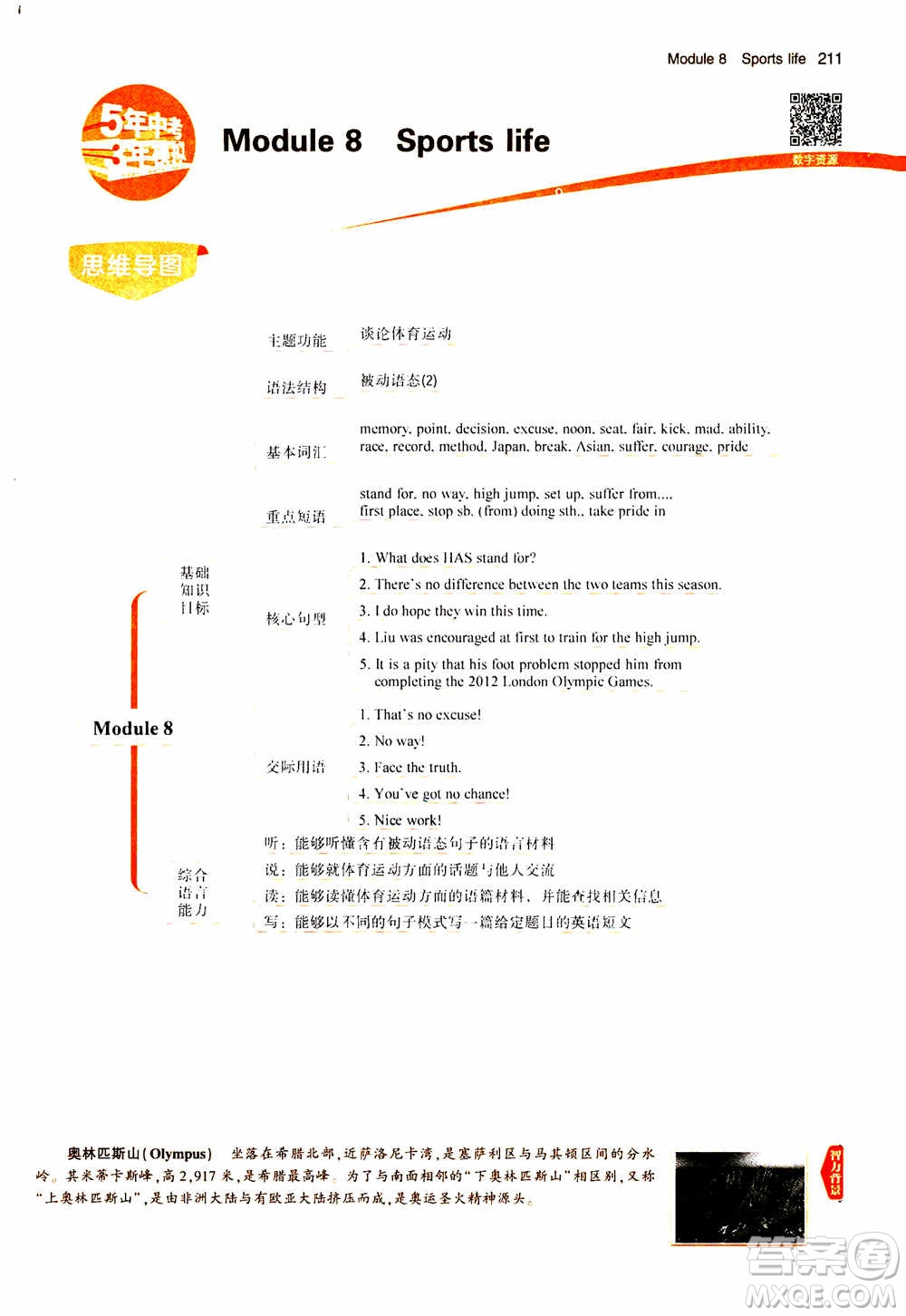 2021版初中同步5年中考3年模擬全解版初中英語(yǔ)九年級(jí)上冊(cè)外研版參考答案
