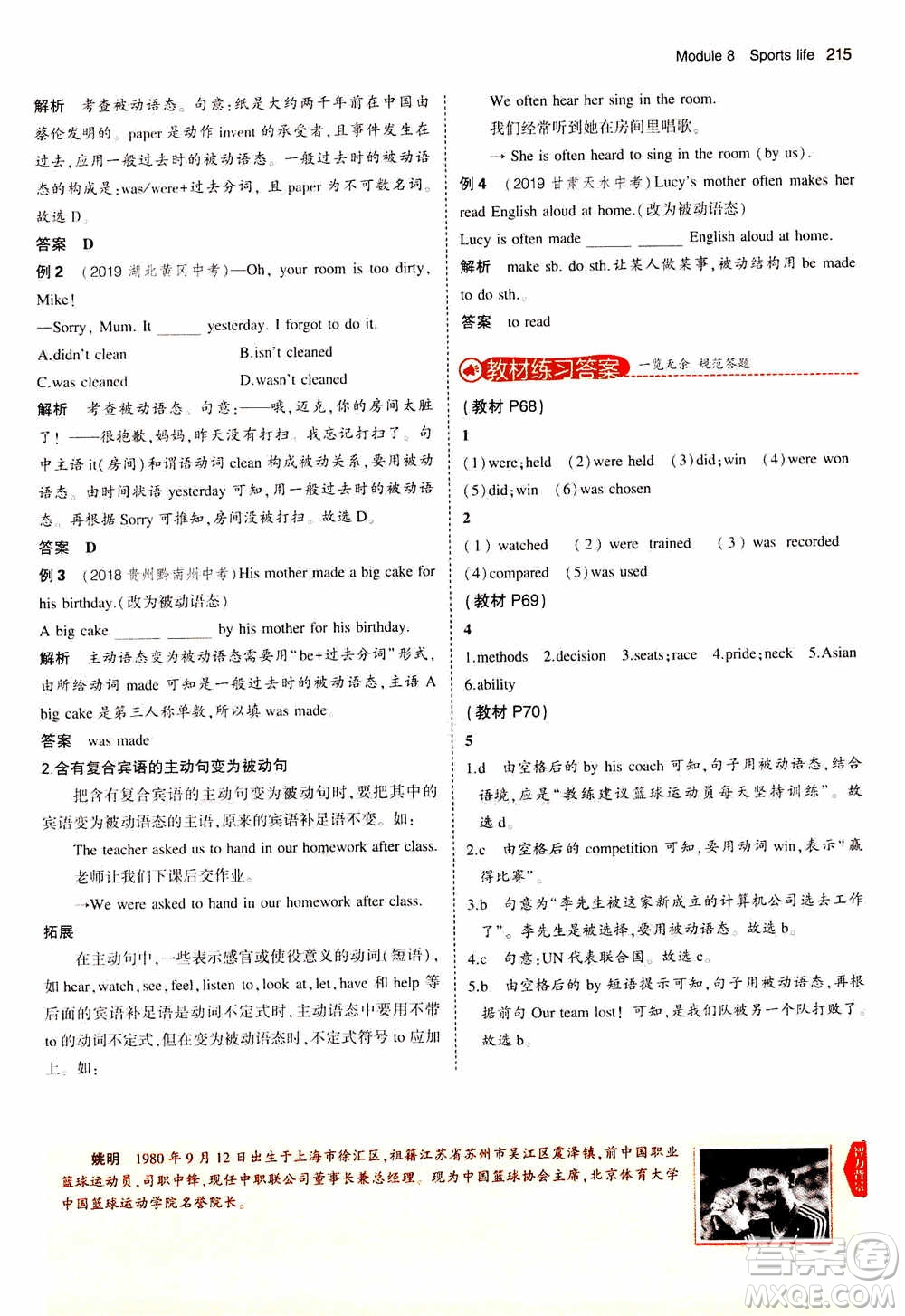 2021版初中同步5年中考3年模擬全解版初中英語(yǔ)九年級(jí)上冊(cè)外研版參考答案