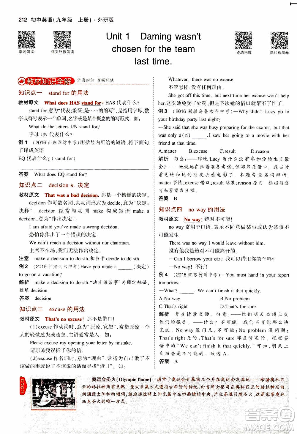 2021版初中同步5年中考3年模擬全解版初中英語(yǔ)九年級(jí)上冊(cè)外研版參考答案