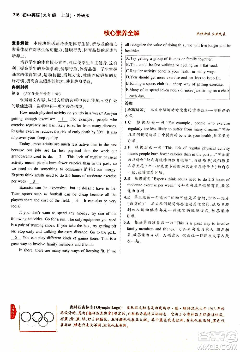 2021版初中同步5年中考3年模擬全解版初中英語(yǔ)九年級(jí)上冊(cè)外研版參考答案