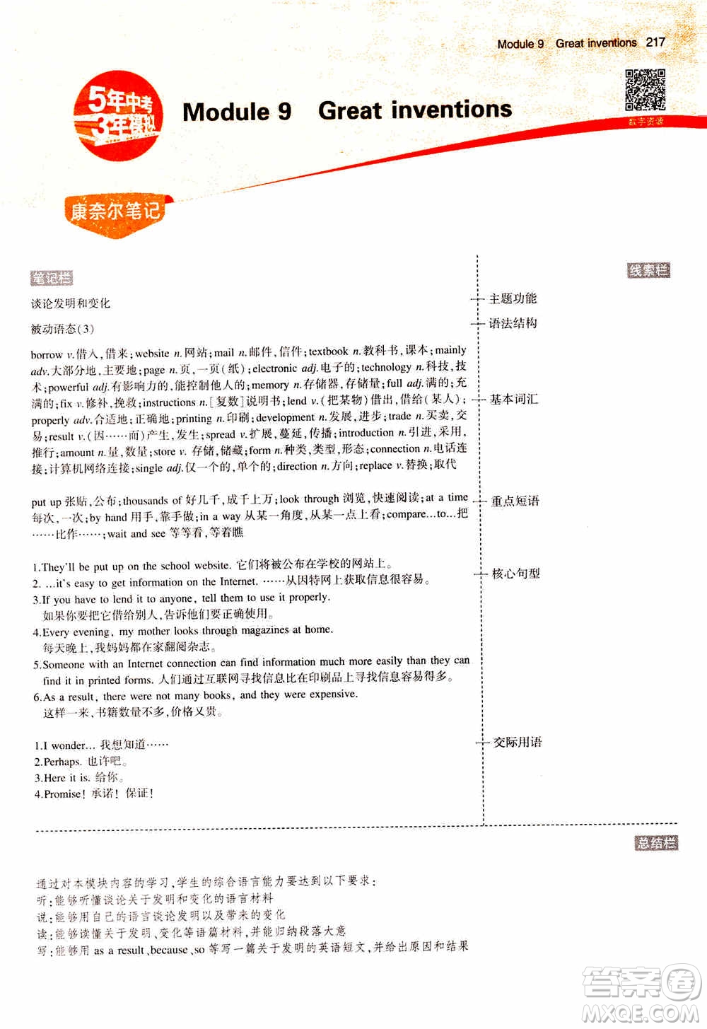 2021版初中同步5年中考3年模擬全解版初中英語(yǔ)九年級(jí)上冊(cè)外研版參考答案