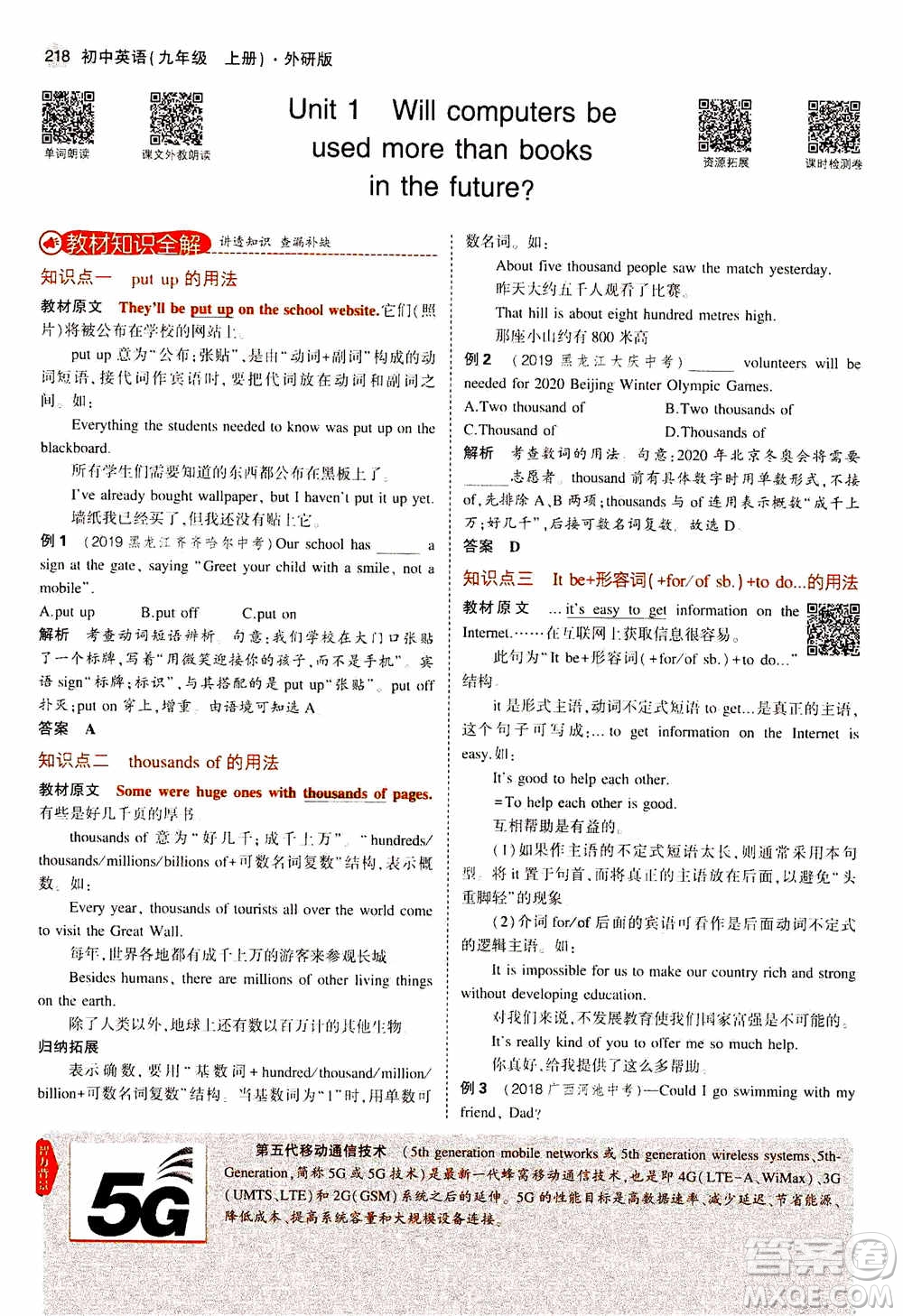 2021版初中同步5年中考3年模擬全解版初中英語(yǔ)九年級(jí)上冊(cè)外研版參考答案
