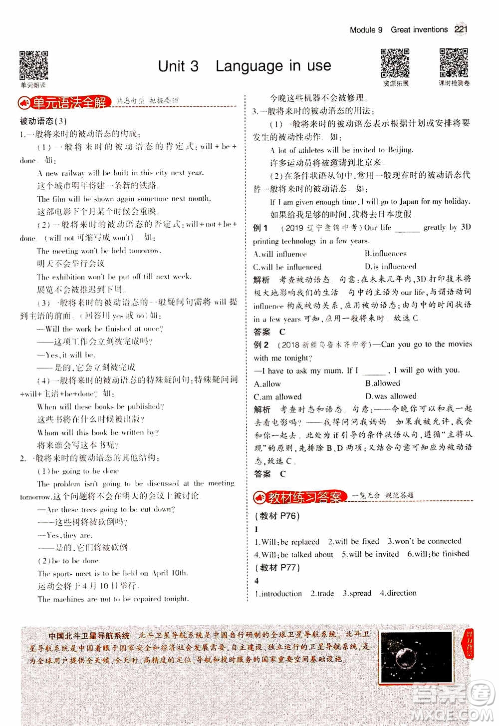 2021版初中同步5年中考3年模擬全解版初中英語(yǔ)九年級(jí)上冊(cè)外研版參考答案
