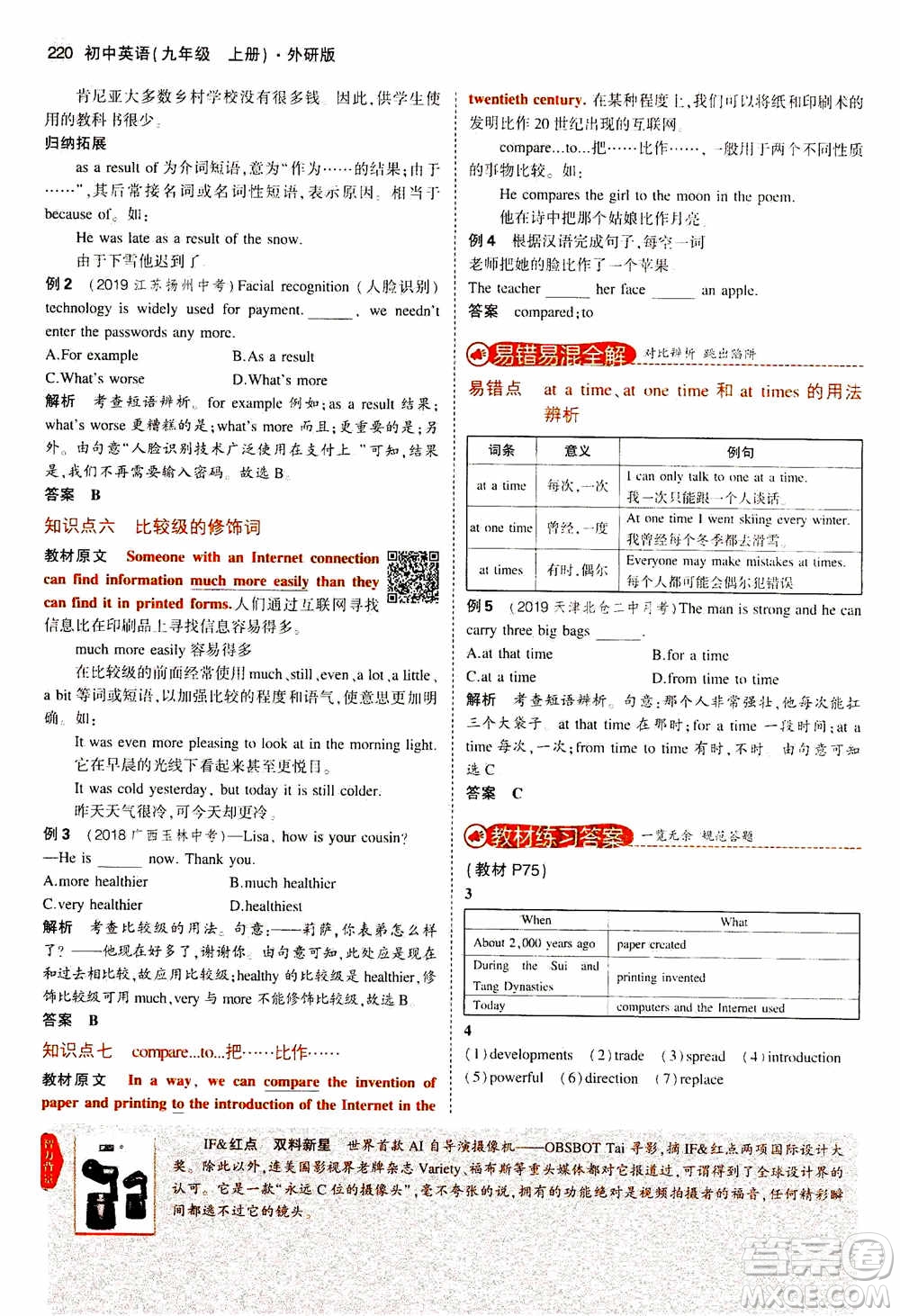 2021版初中同步5年中考3年模擬全解版初中英語(yǔ)九年級(jí)上冊(cè)外研版參考答案